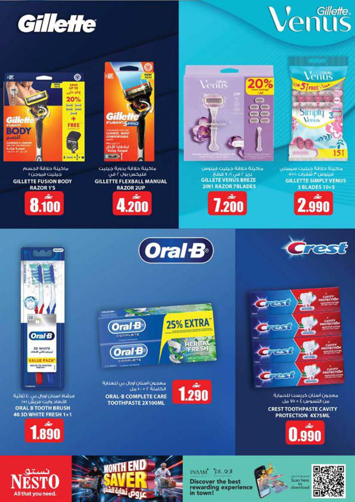عروض نستو Monthend Saver – فرع بركاء صفحة 17