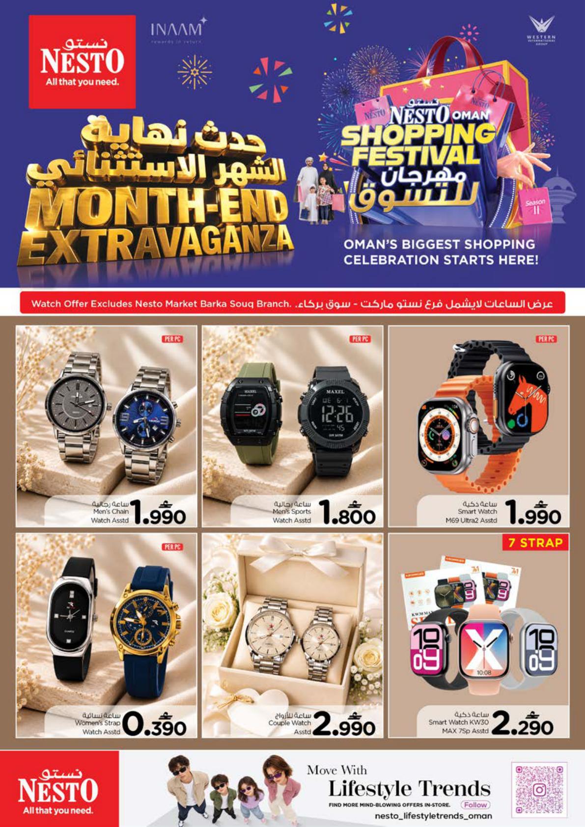 عروض نستو Month END Extravaganza – فرع سوق بركاء صفحة 29