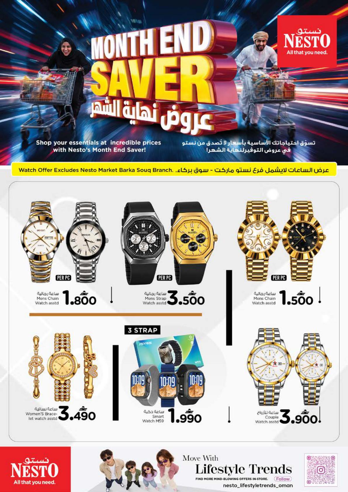 عروض نستو Month END Saver – فرع سوق بركاء صفحة 20