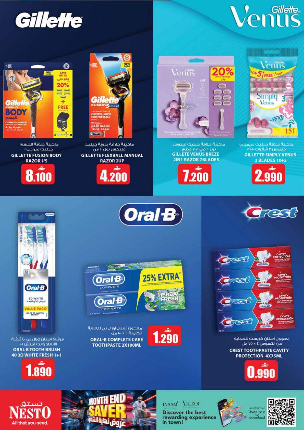 عروض نستو Month END Saver – فرع المصنعة صفحة 17