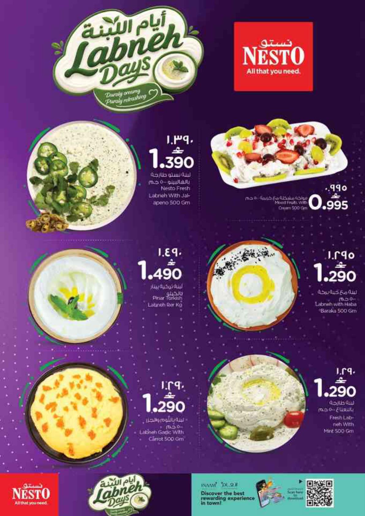 عروض نستو Monthend Extravaganza – فرع صعدة صفحة 11
