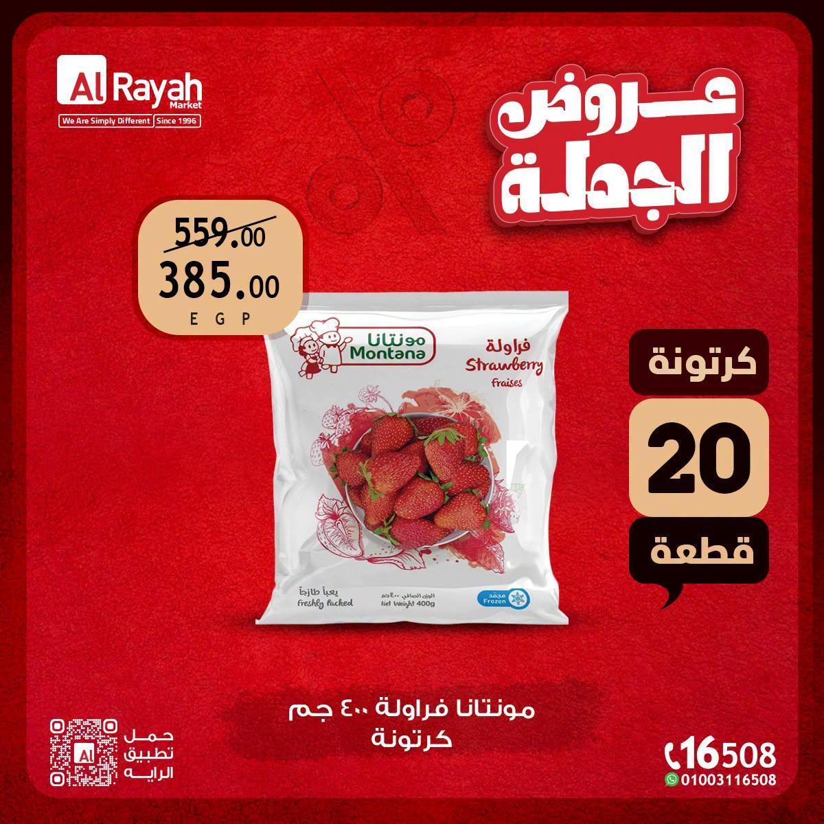عروض الراية صفحة 3