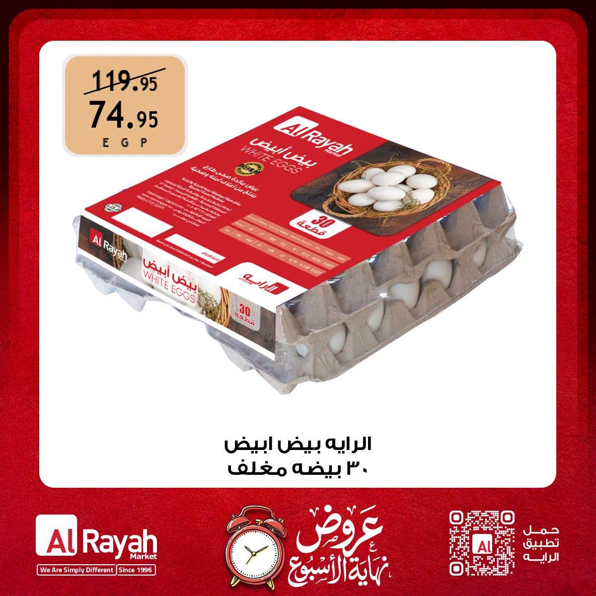 عروض الراية صفحة 10