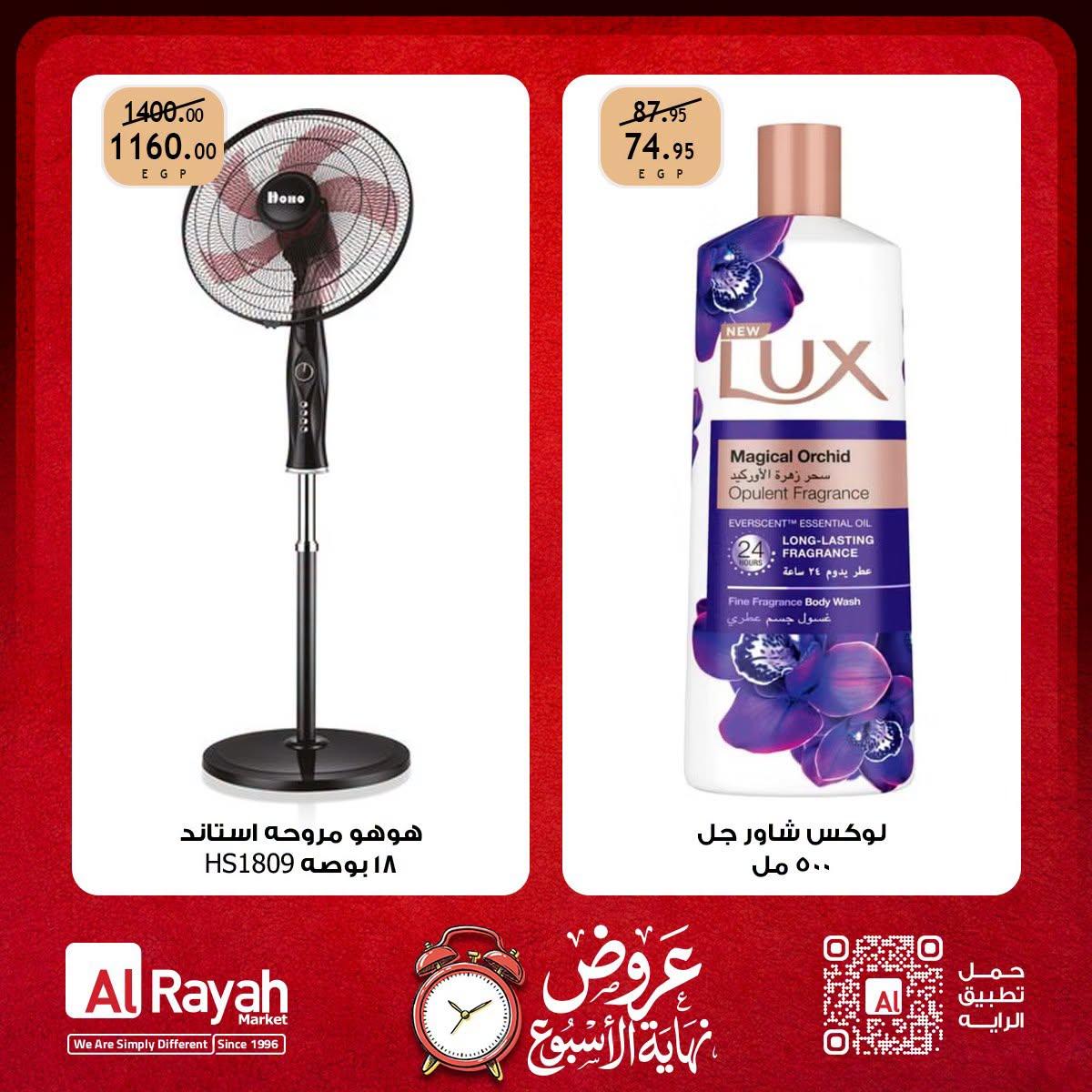 عروض الراية صفحة 2