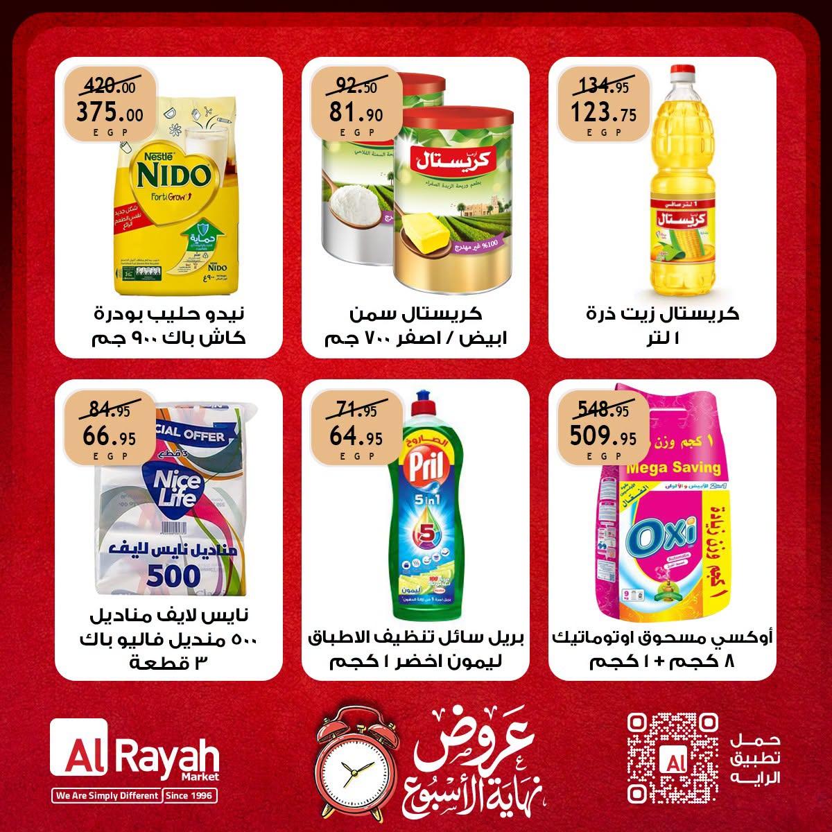 عروض الراية صفحة 3
