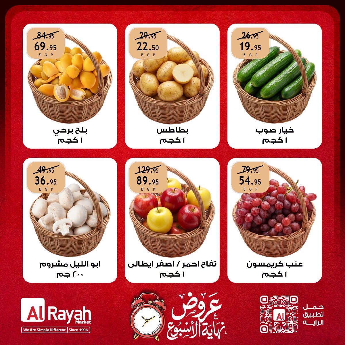 عروض الراية صفحة 4