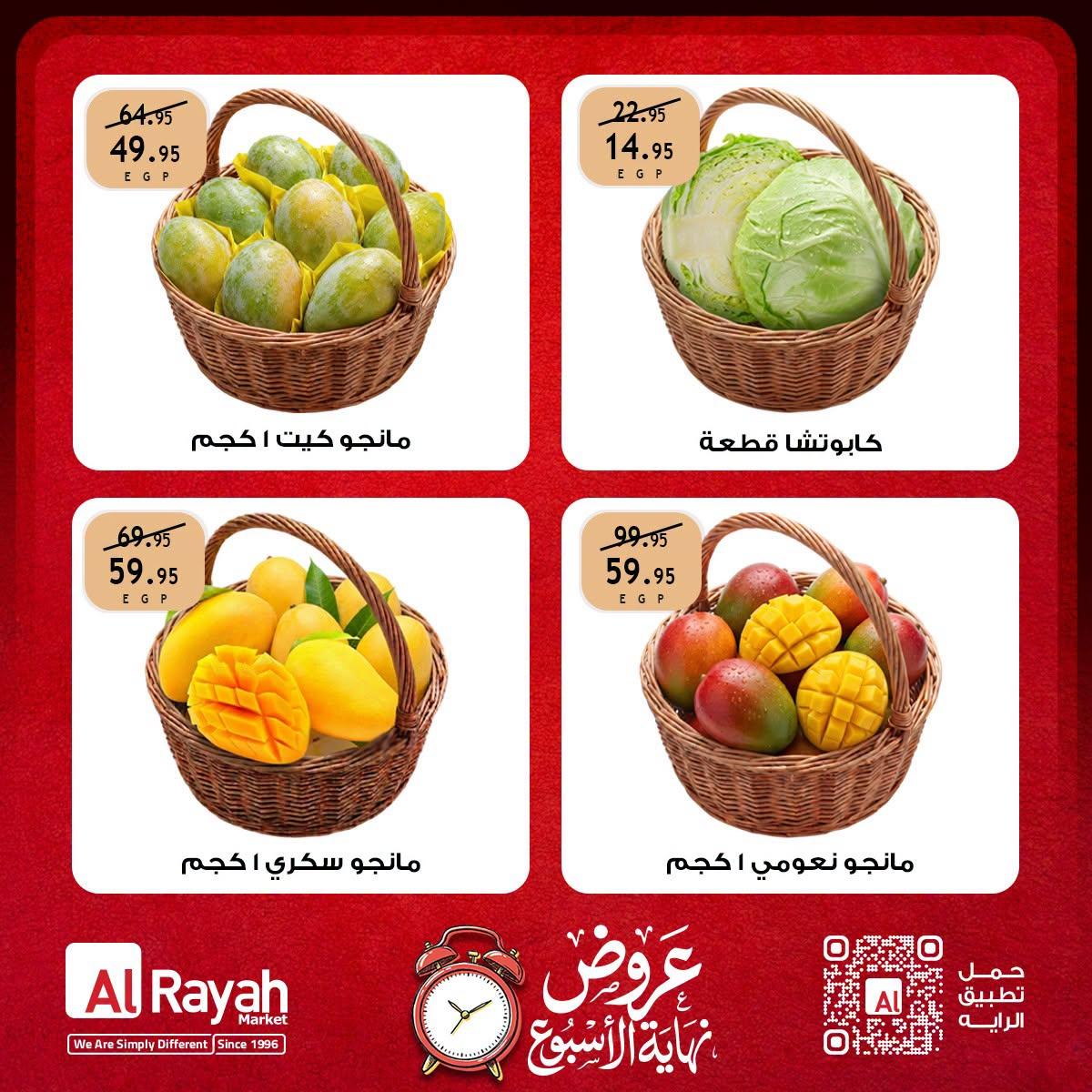 عروض الراية صفحة 5