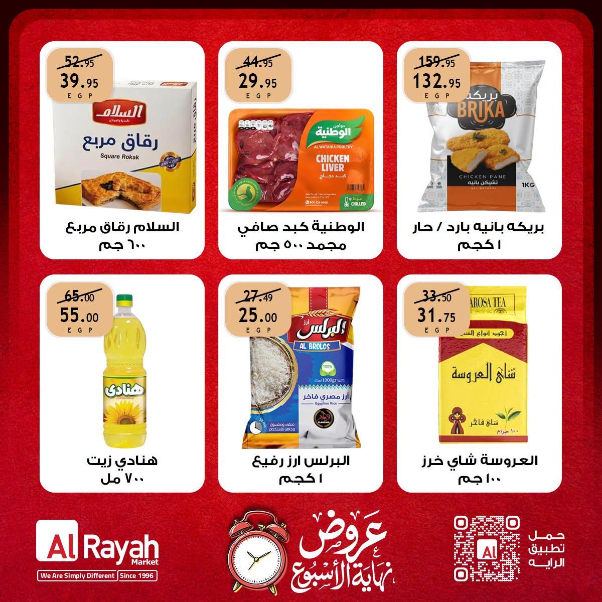 عروض الراية صفحة 6