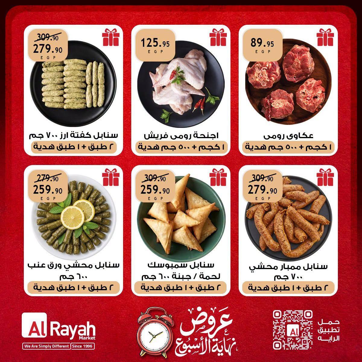 عروض الراية صفحة 7