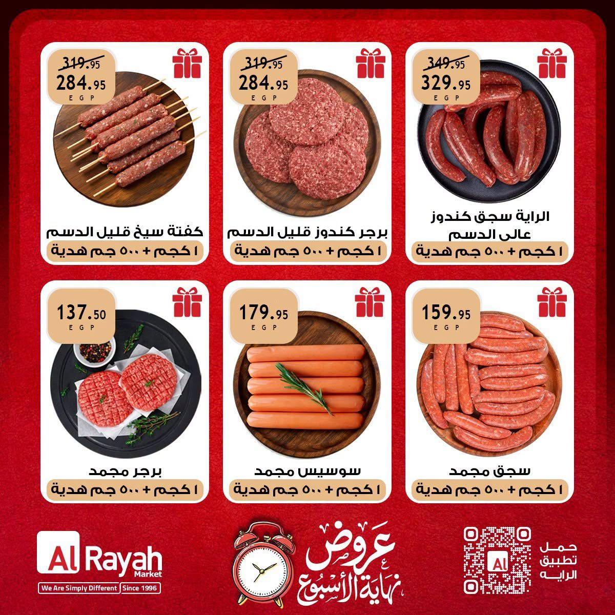 عروض الراية صفحة 8