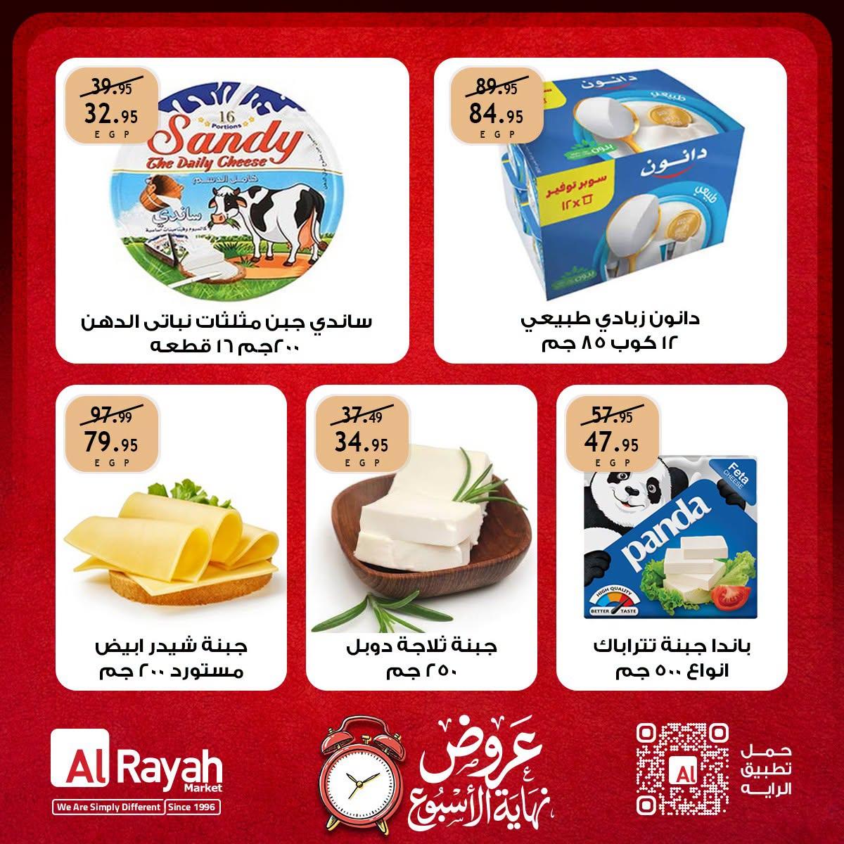 عروض الراية صفحة 9