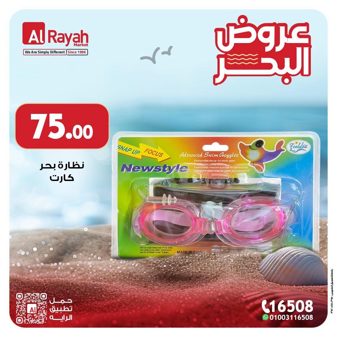 عروض الراية صفحة 2