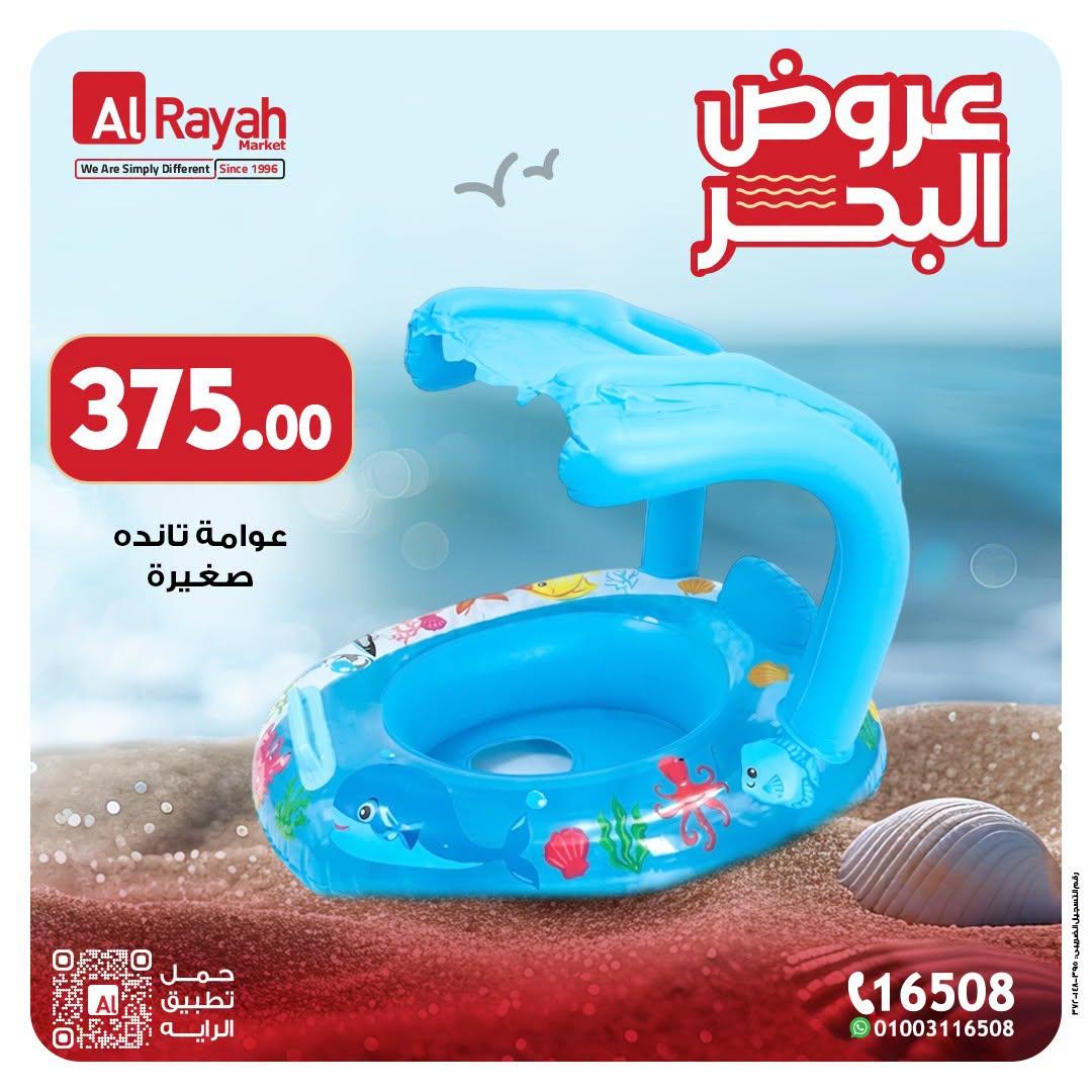 عروض الراية صفحة 3