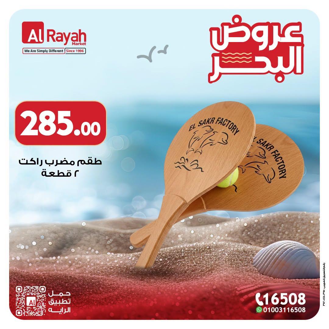 عروض الراية صفحة 4