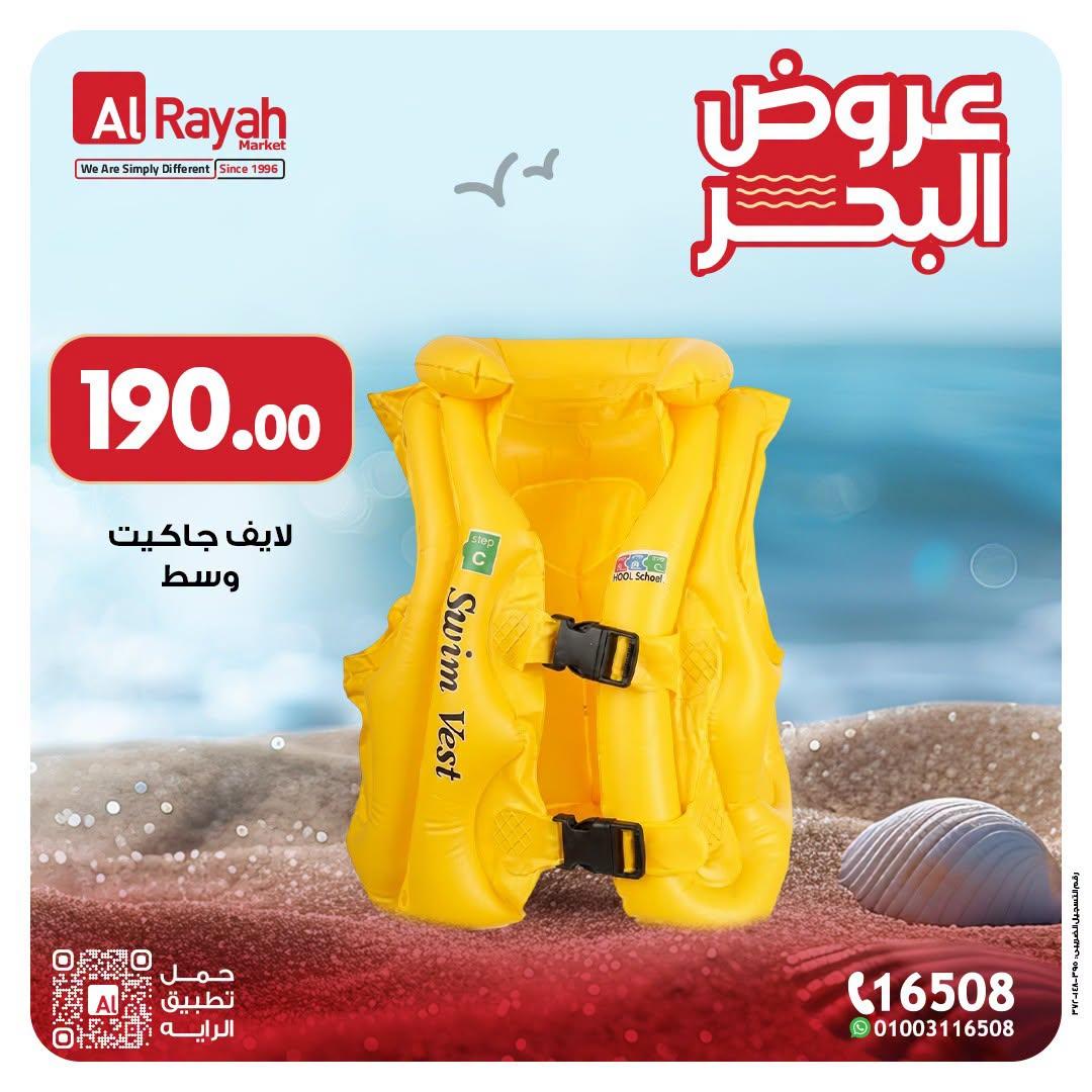 عروض الراية صفحة 5