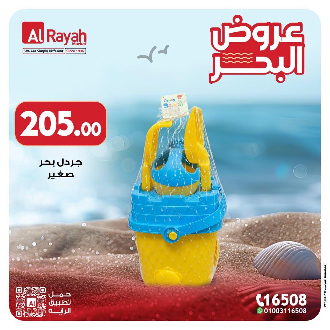عروض الراية صفحة 6