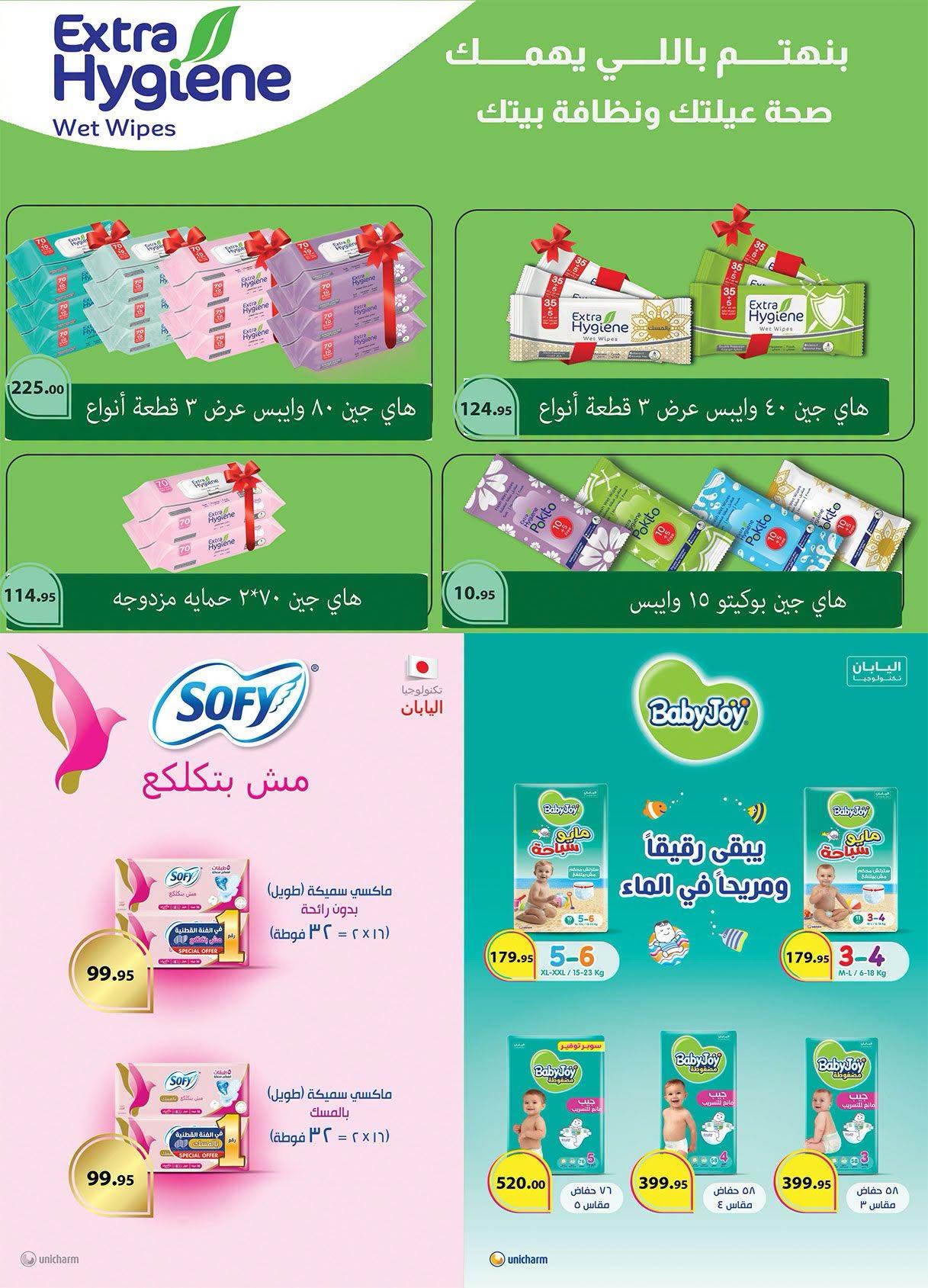 عروض الراية صفحة 10
