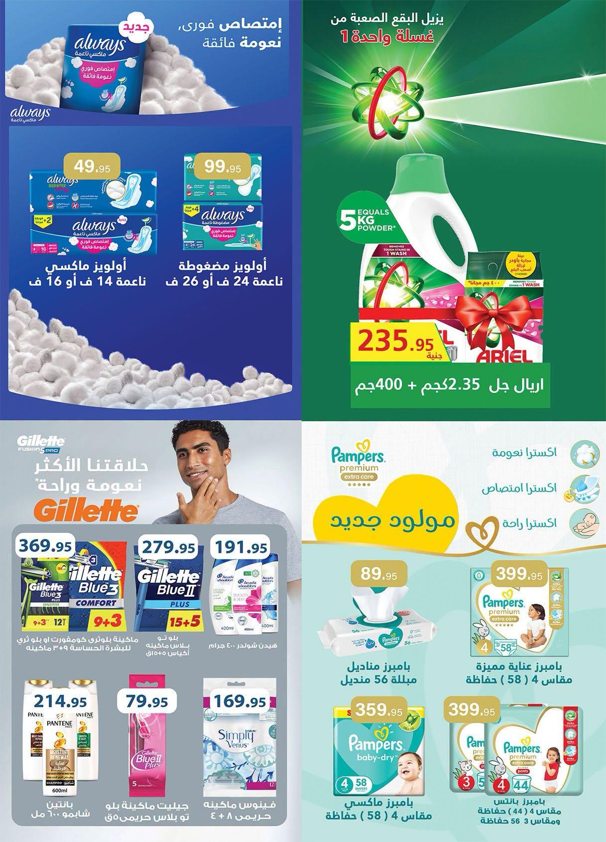 عروض الراية صفحة 12