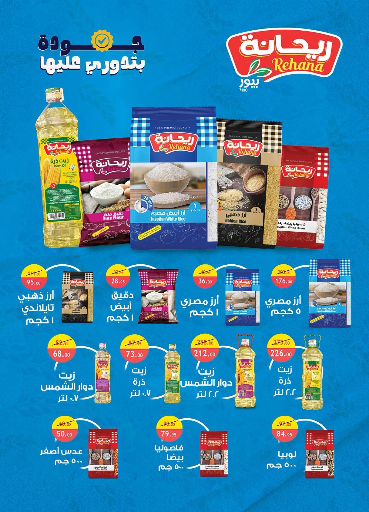 عروض الراية صفحة 16