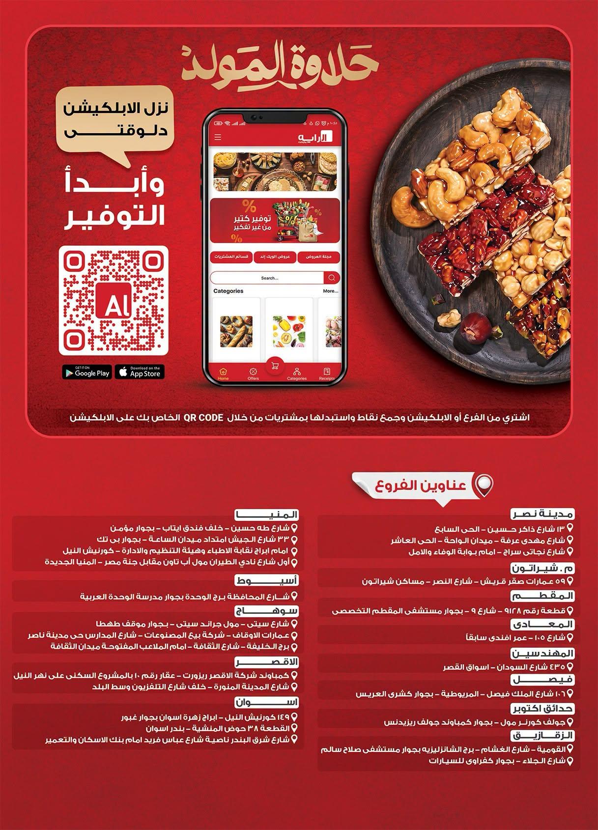 عروض الراية صفحة 2