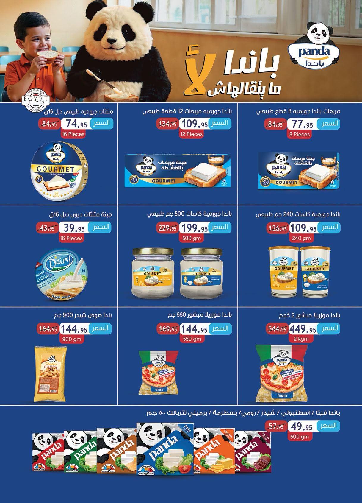 عروض الراية صفحة 24
