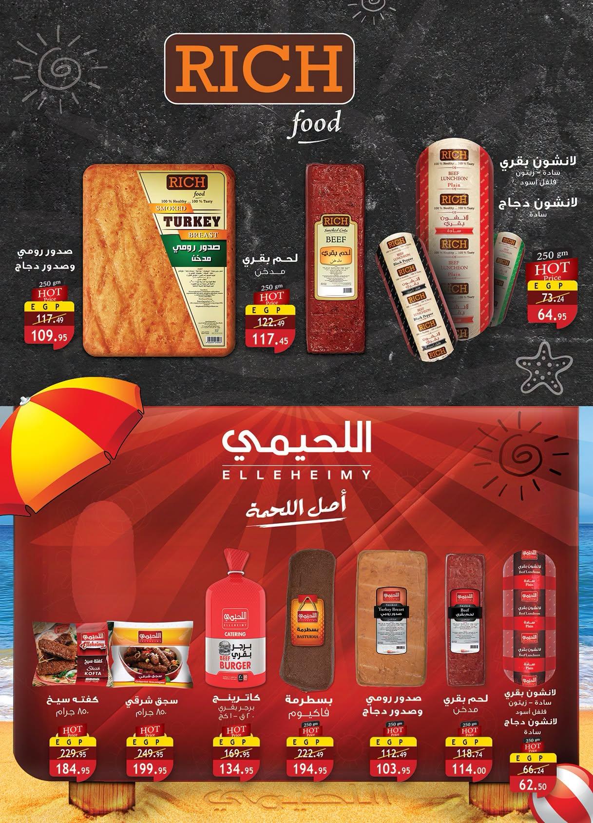 عروض الراية صفحة 28