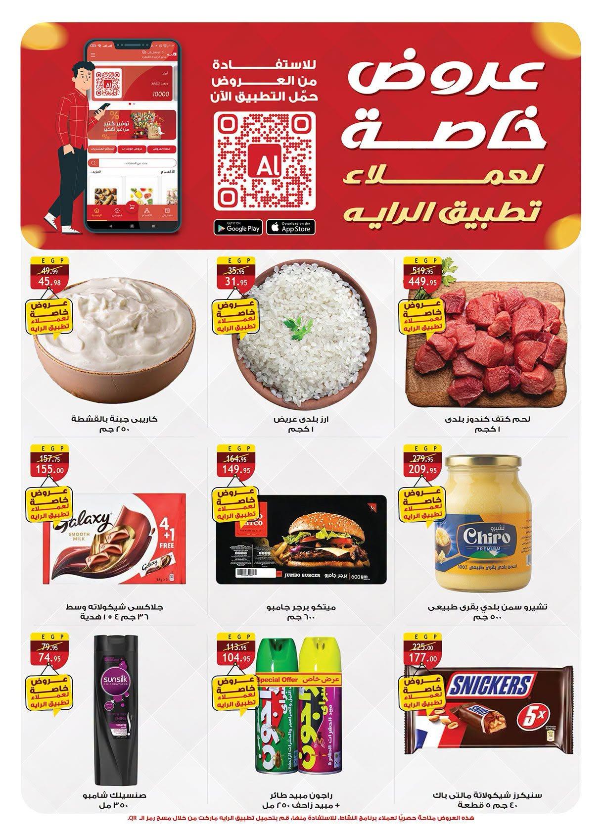 عروض الراية صفحة 36