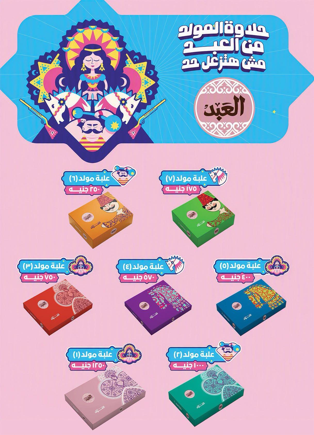 عروض الراية صفحة 37