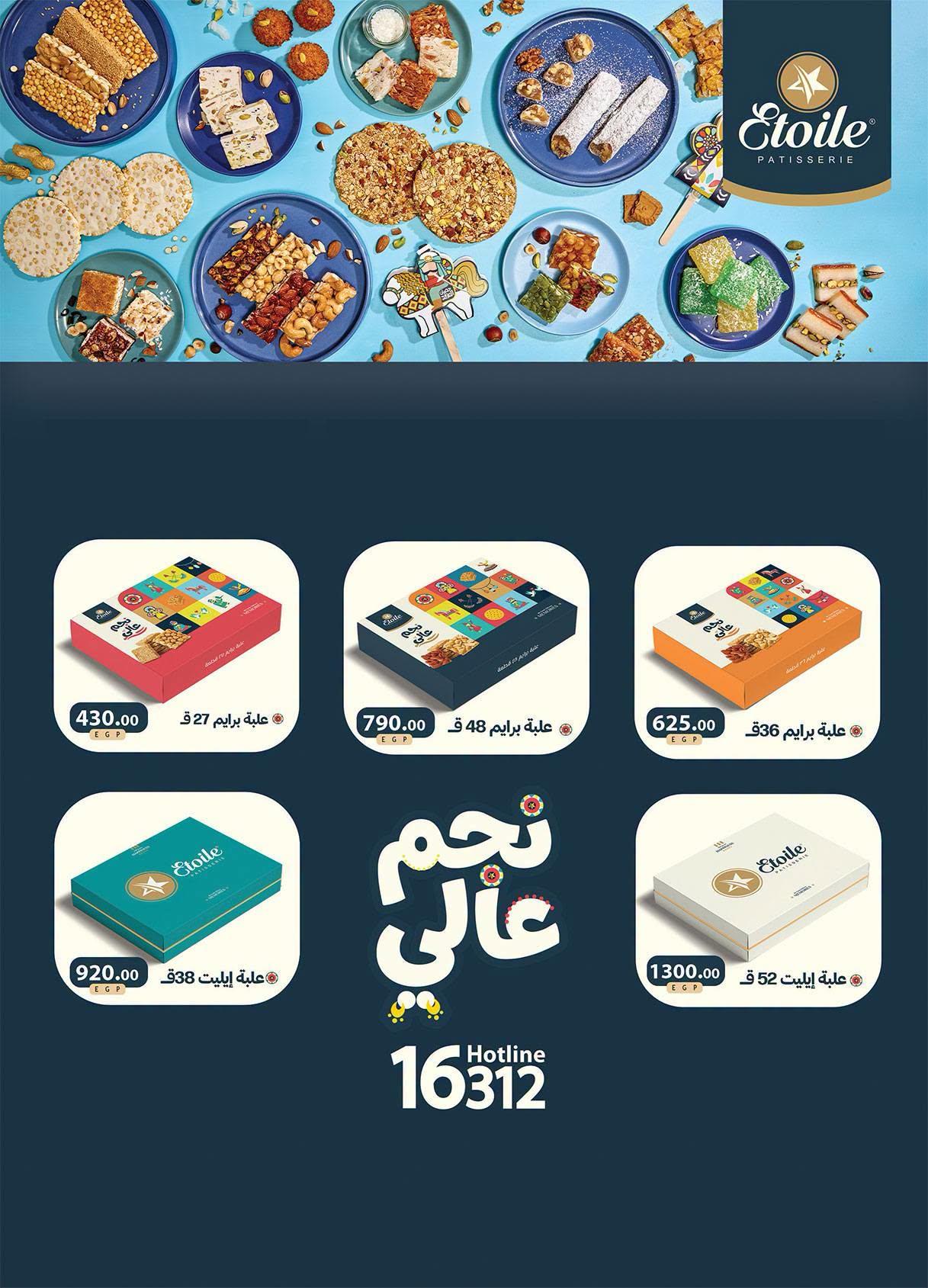 عروض الراية صفحة 38