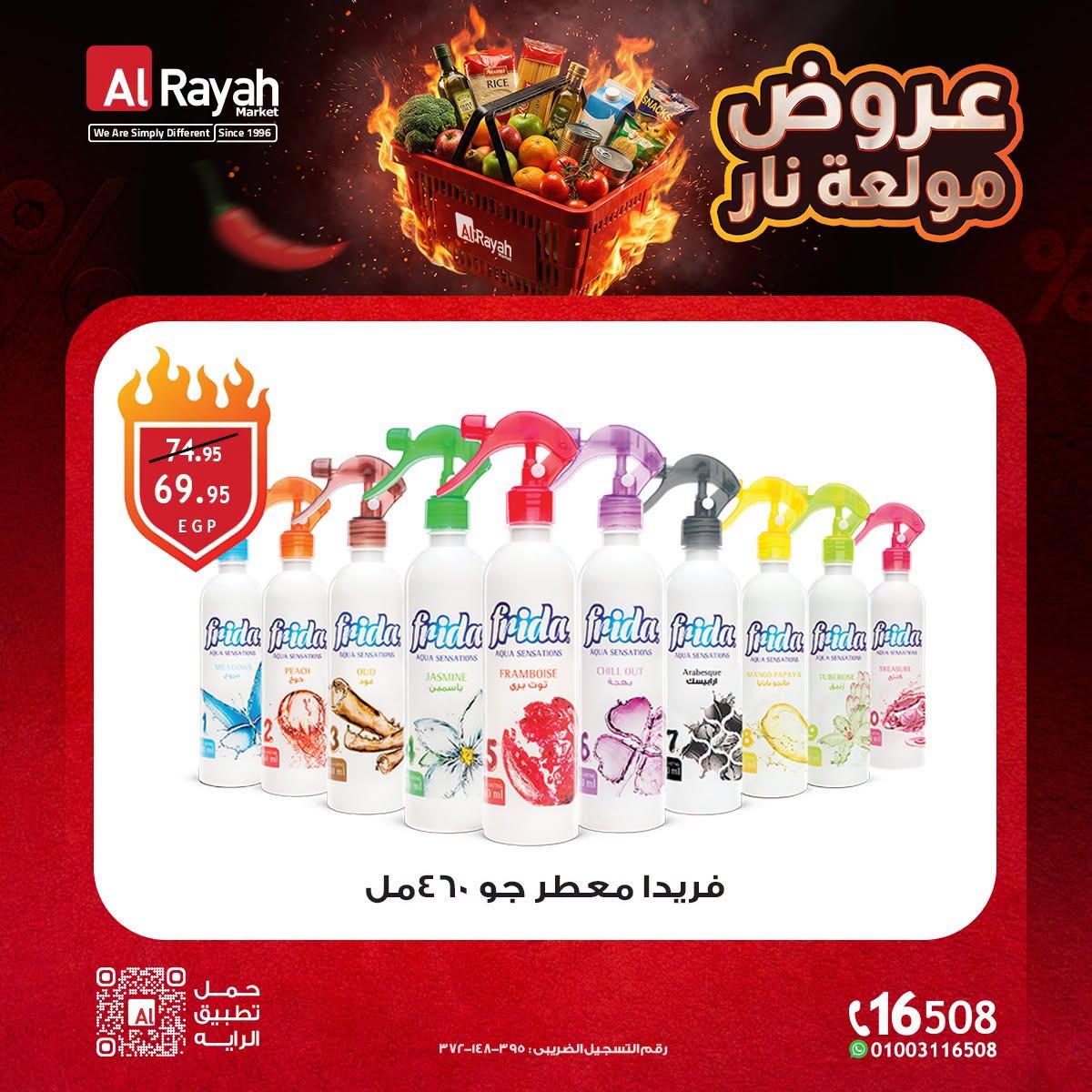 عروض الراية صفحة 2