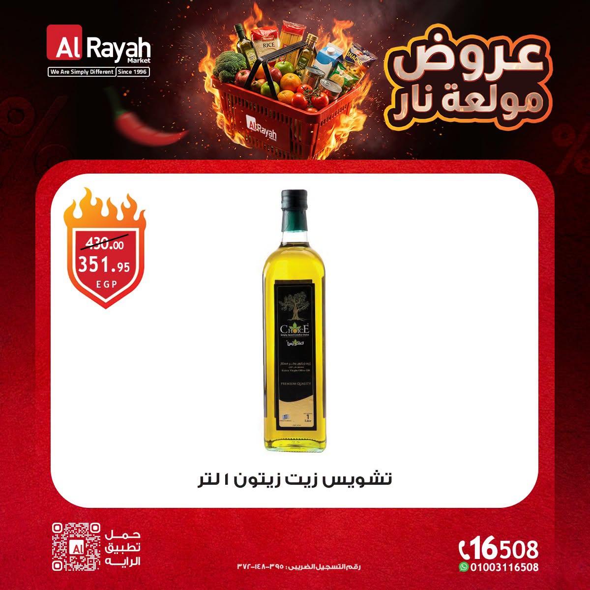 عروض الراية صفحة 3