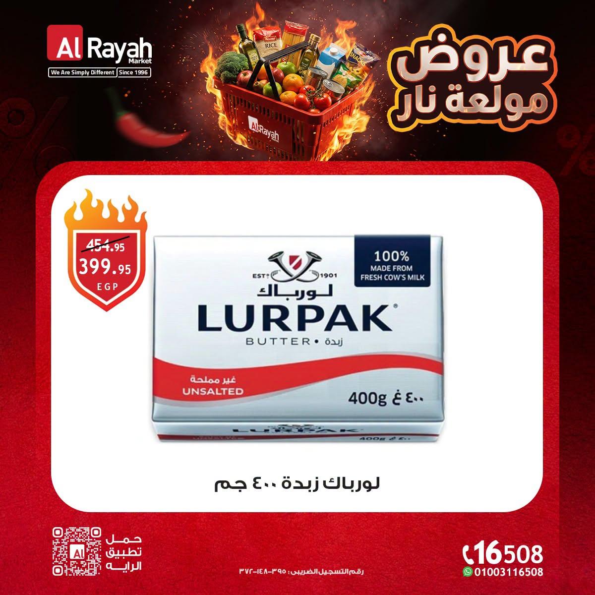 عروض الراية صفحة 4