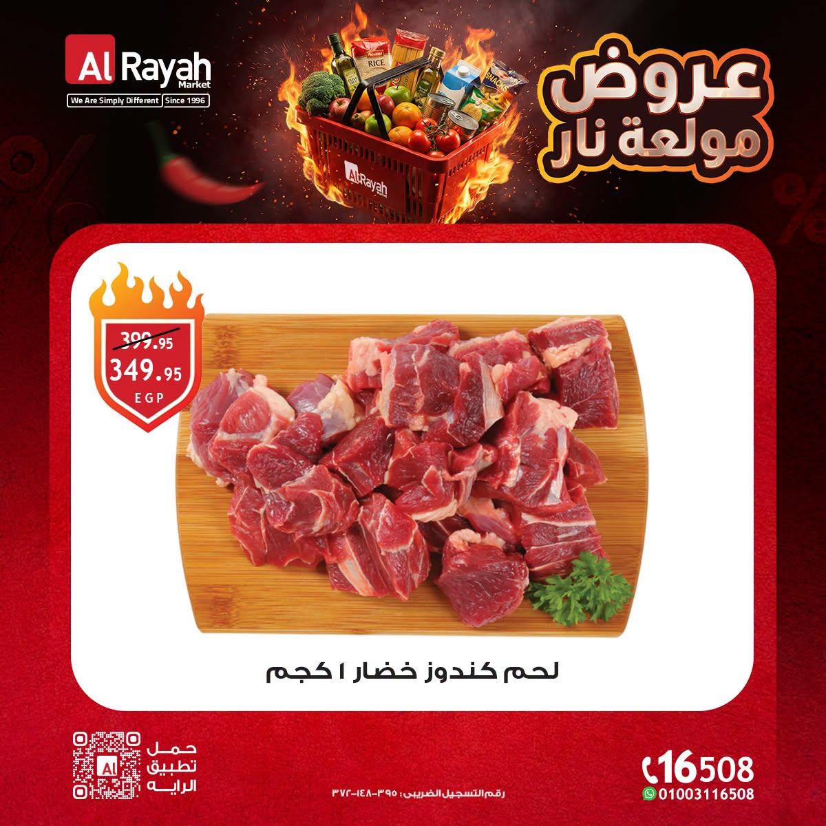 عروض الراية صفحة 6