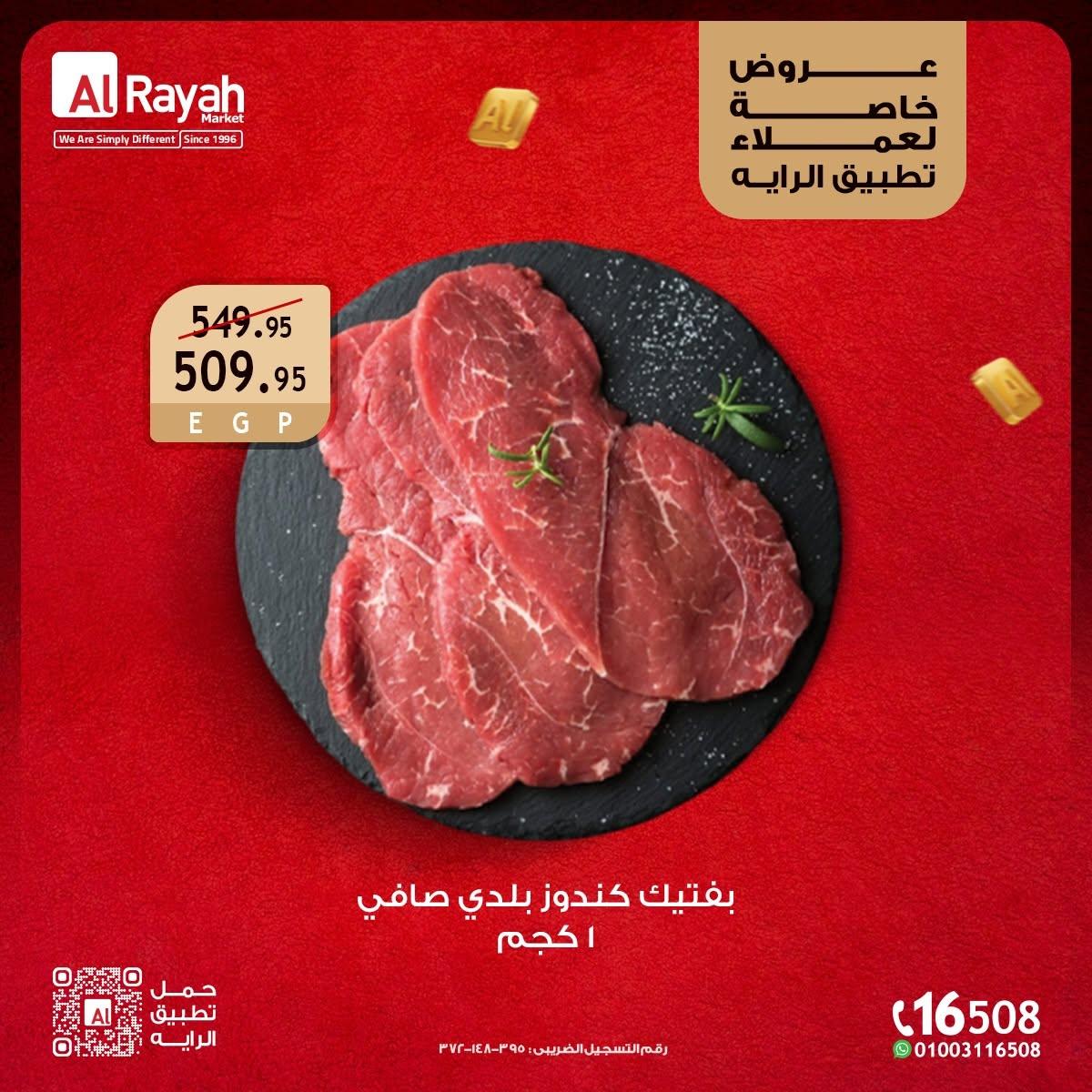 عروض الراية صفحة 10