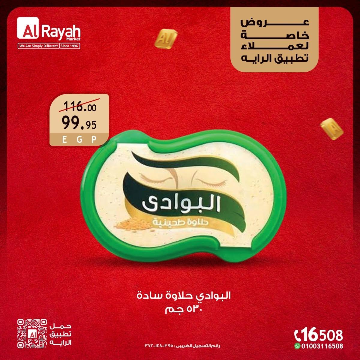 عروض الراية صفحة 2