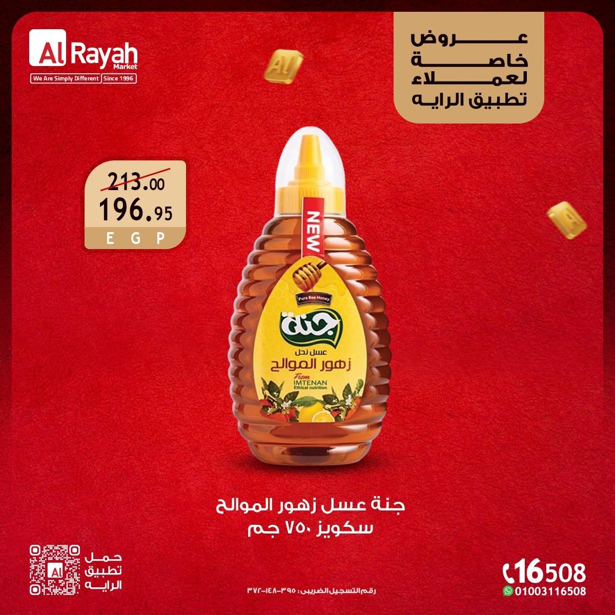 عروض الراية صفحة 3