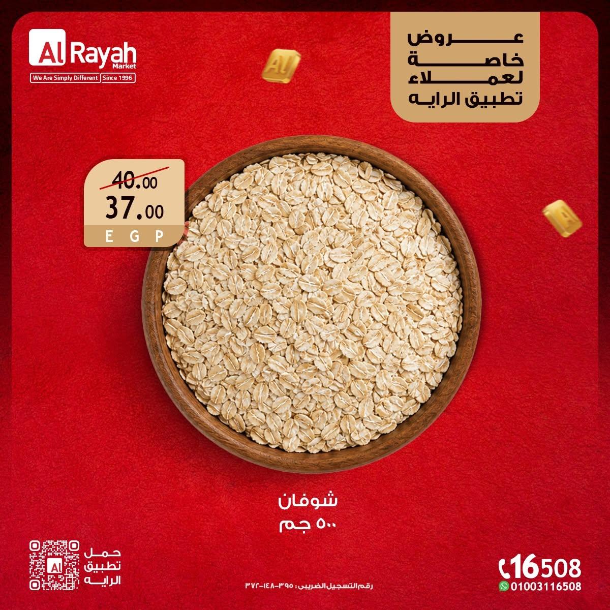 عروض الراية صفحة 6