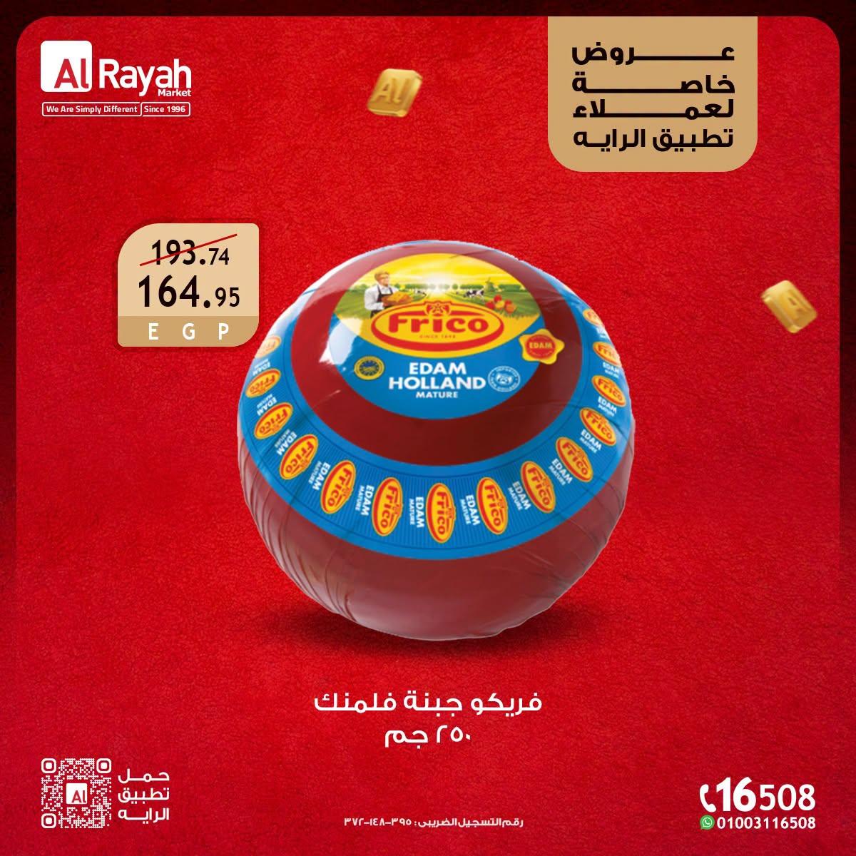 عروض الراية صفحة 7