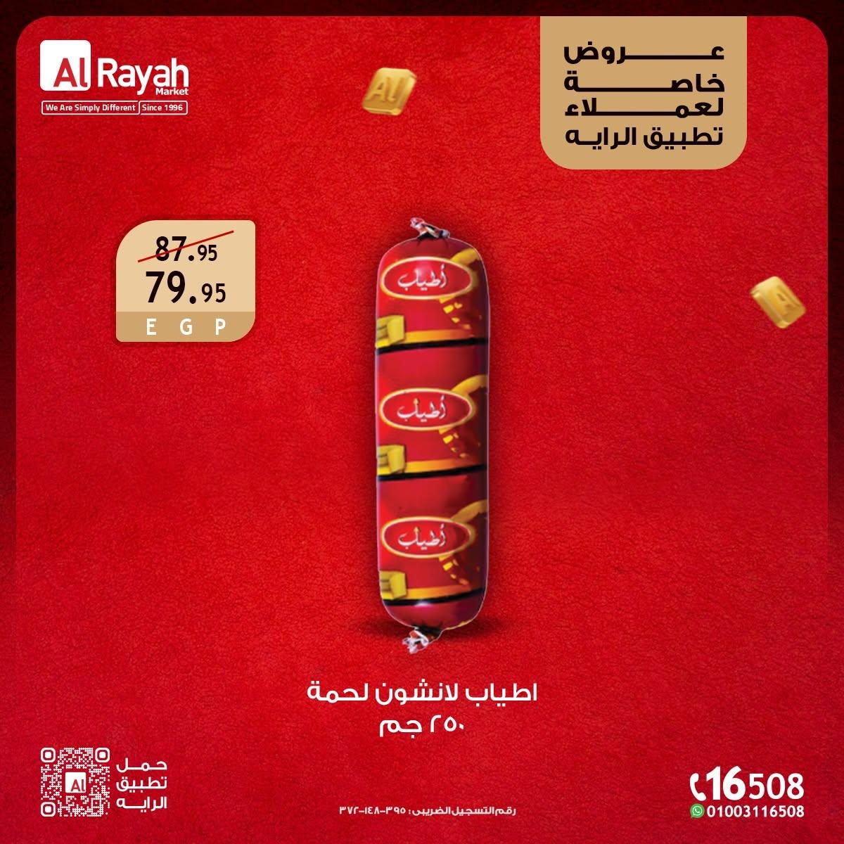 عروض الراية صفحة 8