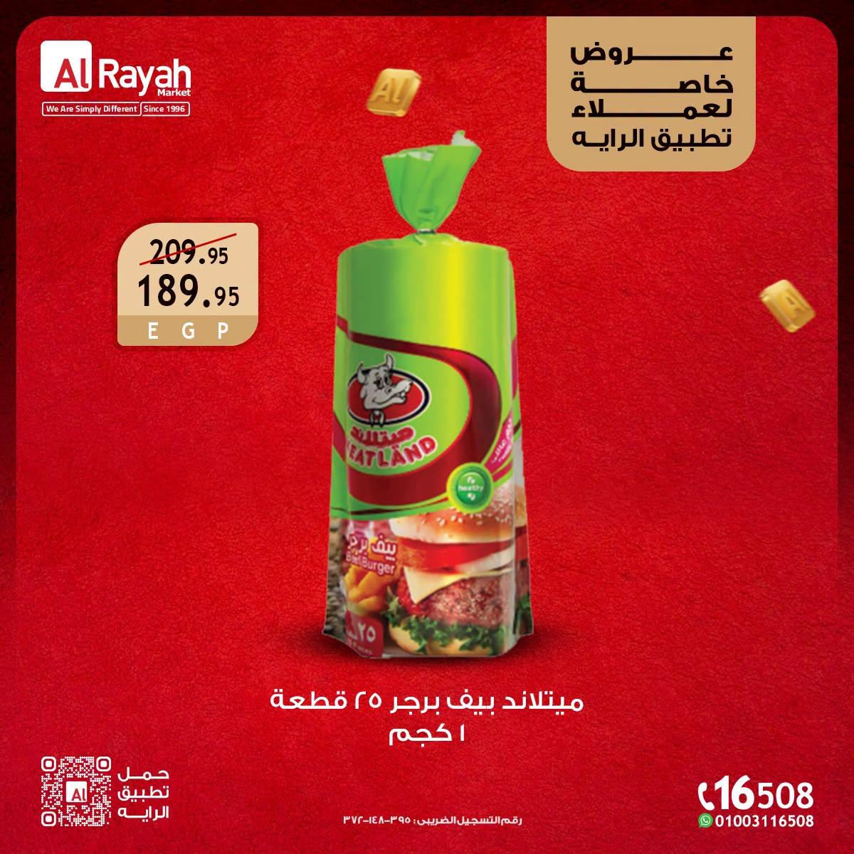 عروض الراية صفحة 9
