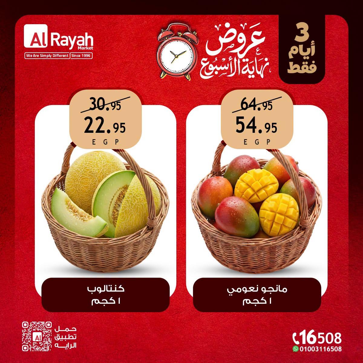 عروض الراية صفحة 10 عروض الراية صفحة 10