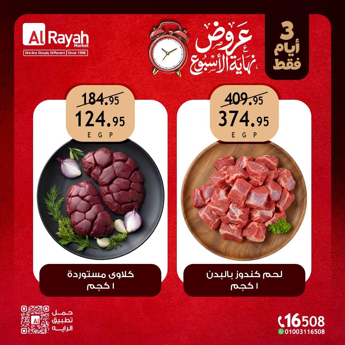 عروض الراية صفحة 2 عروض الراية صفحة 2