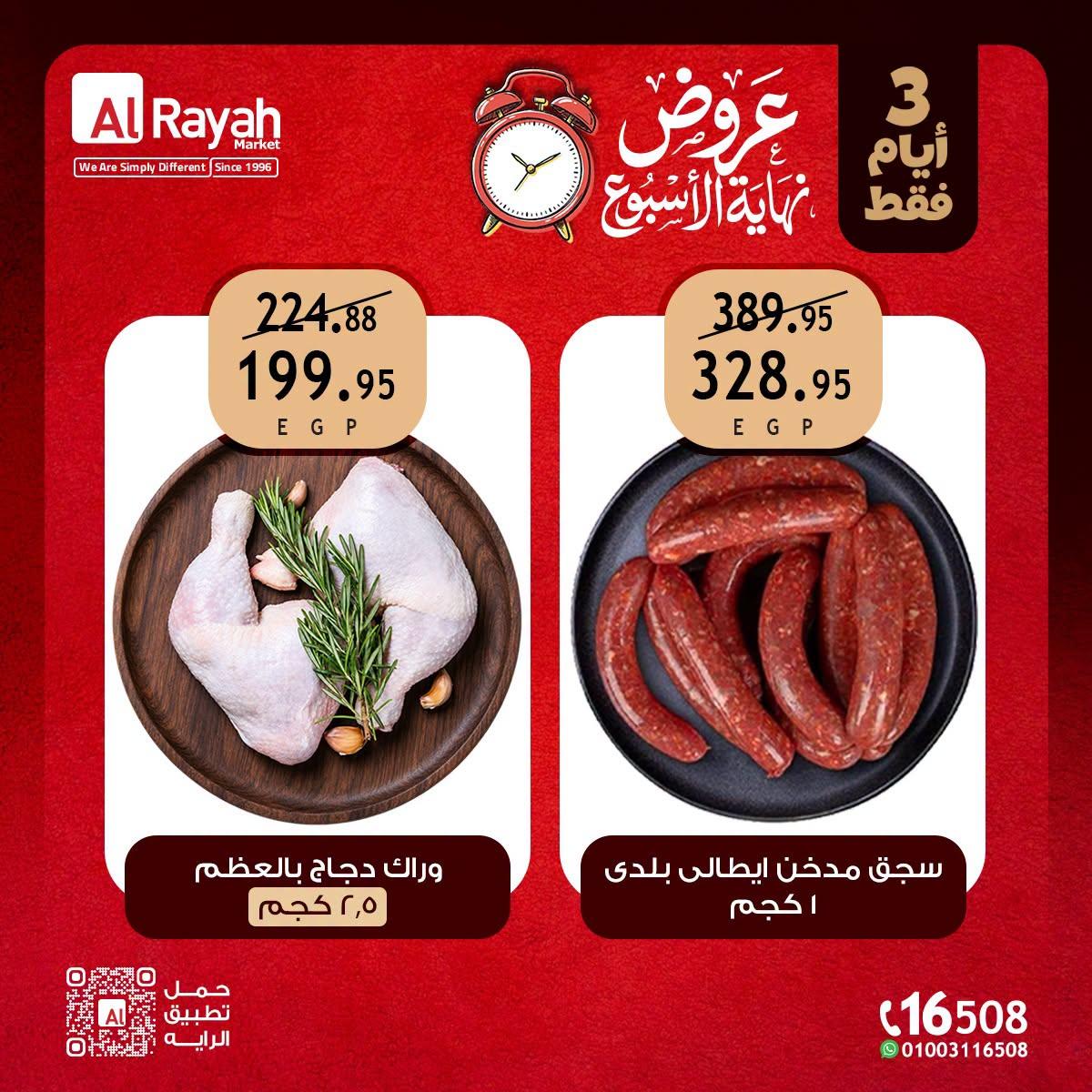 عروض الراية صفحة 3 عروض الراية صفحة 3