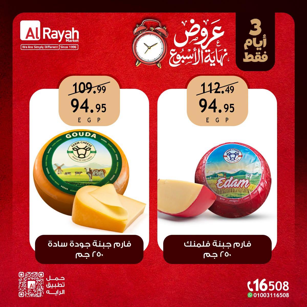 عروض الراية صفحة 4 عروض الراية صفحة 4