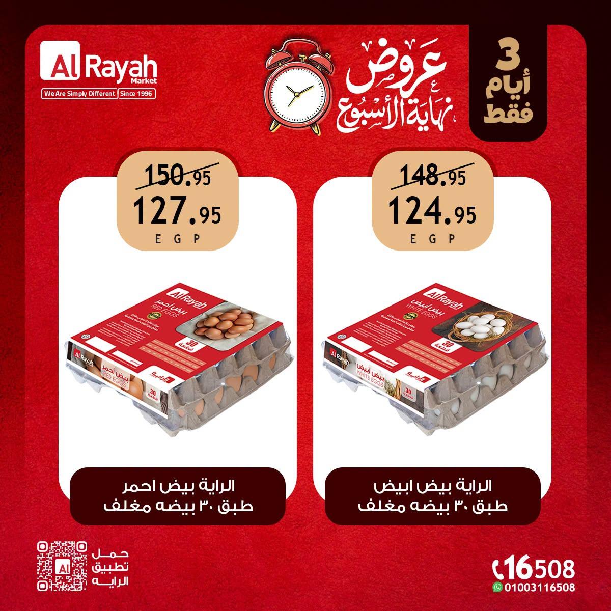 عروض الراية صفحة 5 عروض الراية صفحة 5