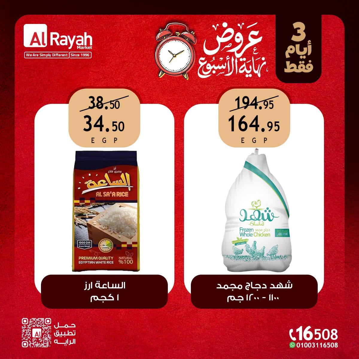 عروض الراية صفحة 6 عروض الراية صفحة 6