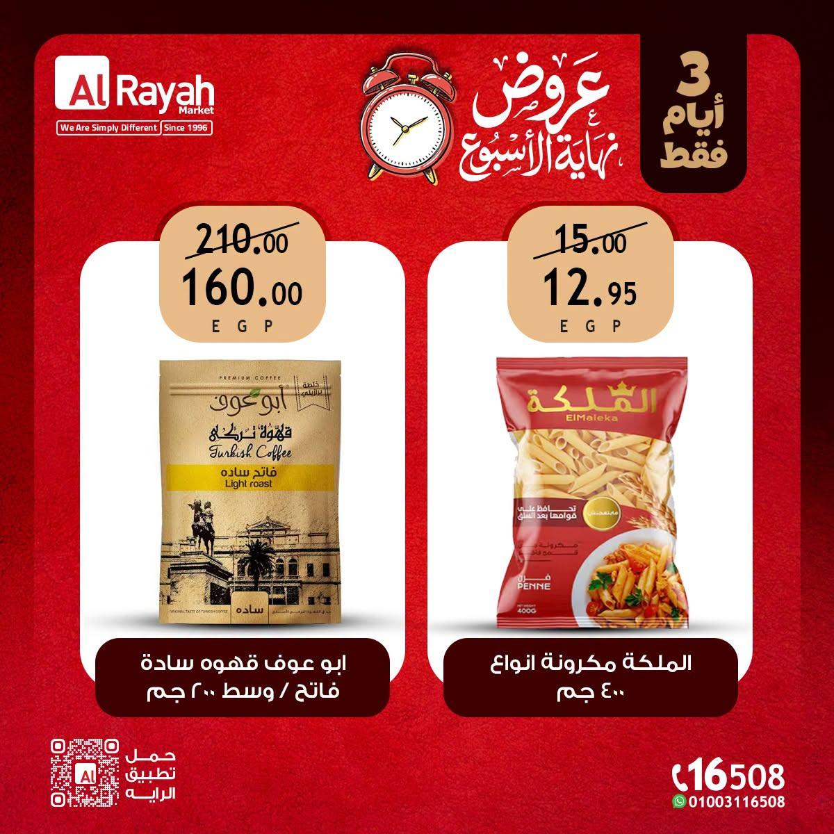 عروض الراية صفحة 7 عروض الراية صفحة 7
