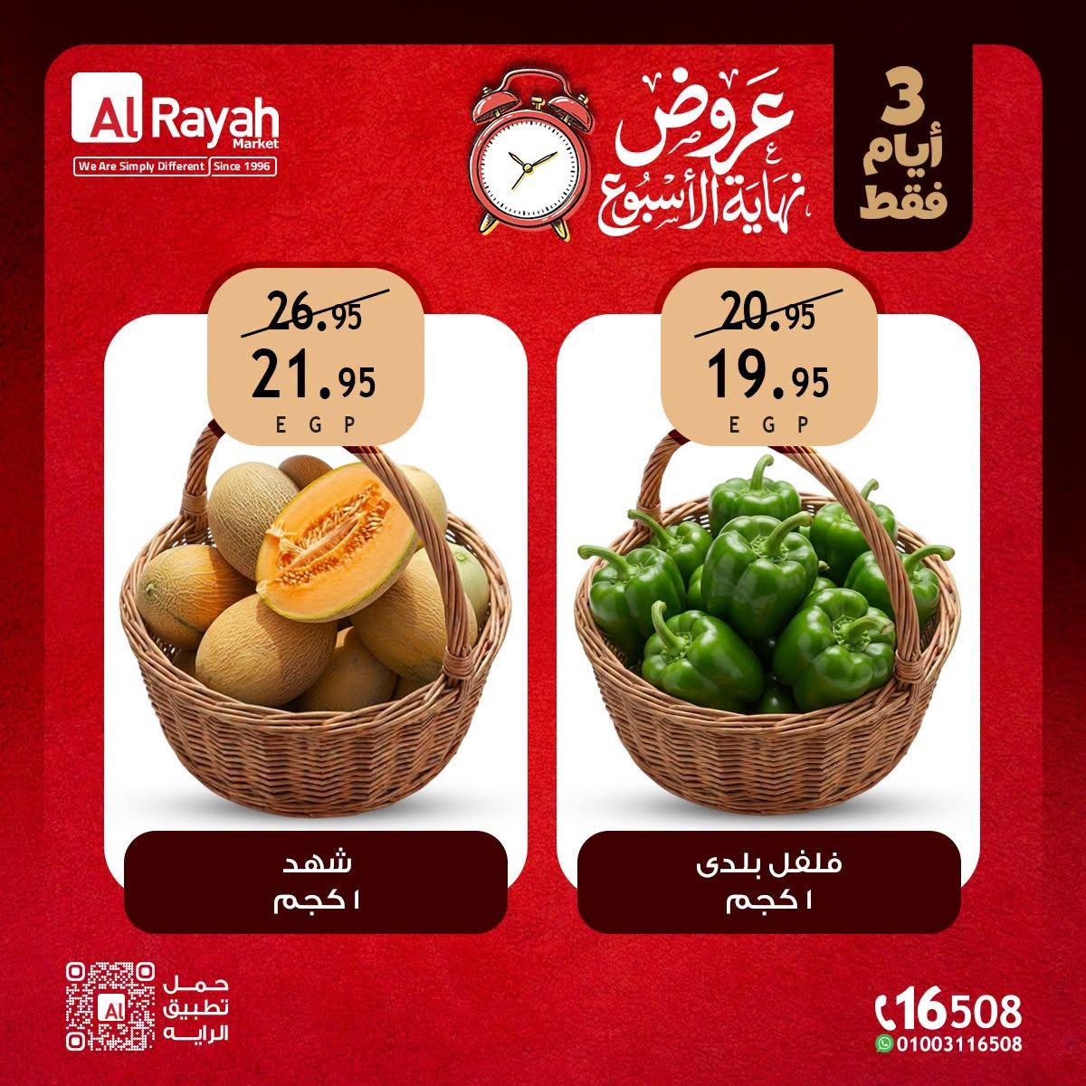 عروض الراية صفحة 9 عروض الراية صفحة 9