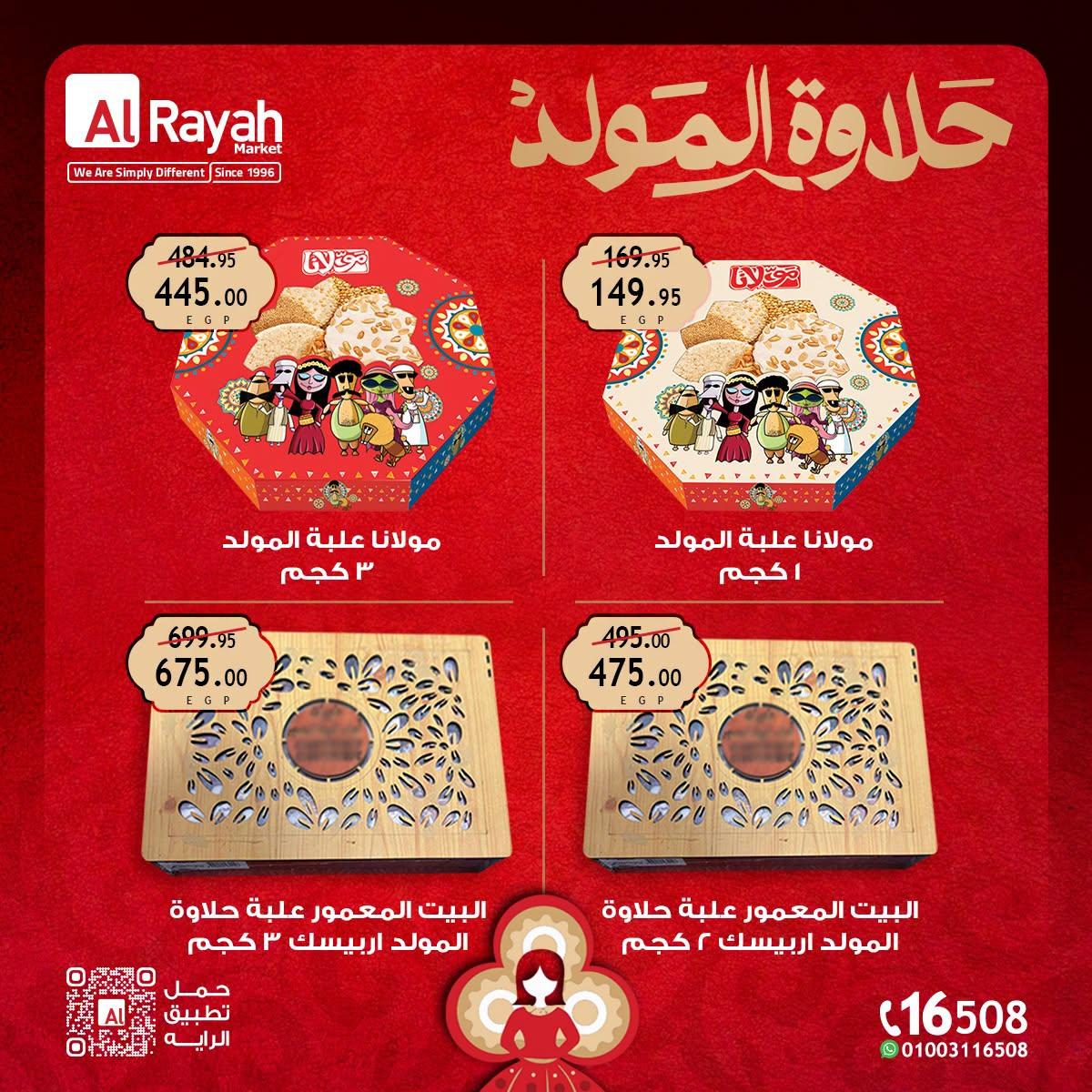 عروض الراية صفحة 2
