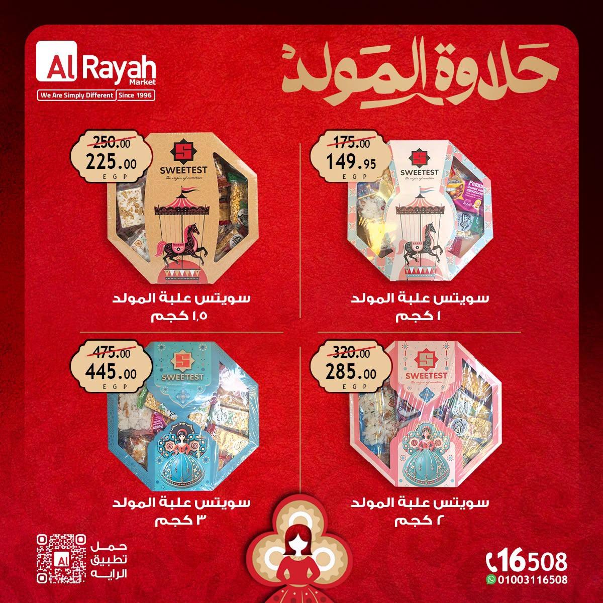 عروض الراية صفحة 3